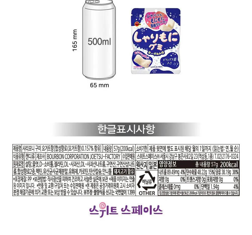 부르봉 샤리모니 3종 택1 (샤리모니 포도, 샤리모니 요거트, 샤리모니 복숭아) 상세페이지 27