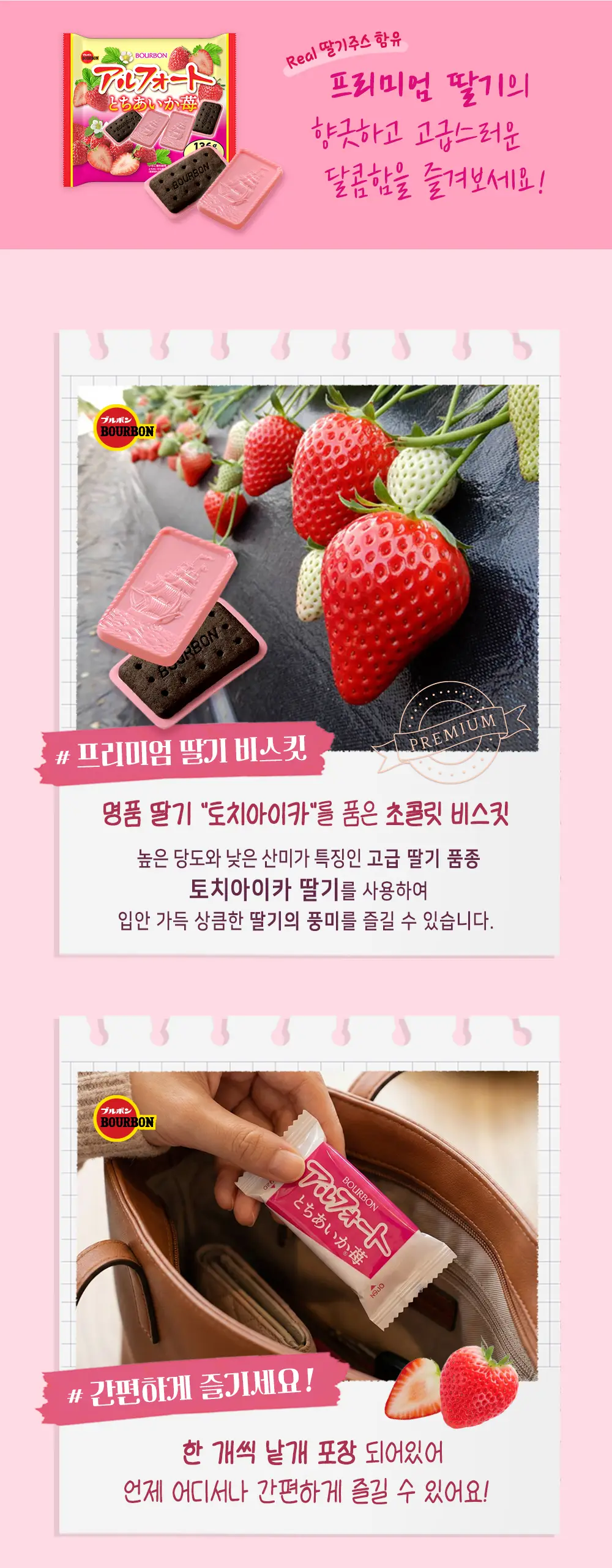 부르봉 알포트 딸기 130g 상세페이지 2