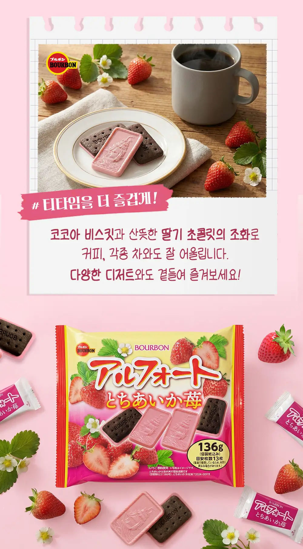 부르봉 알포트 딸기 130g 상세페이지 3