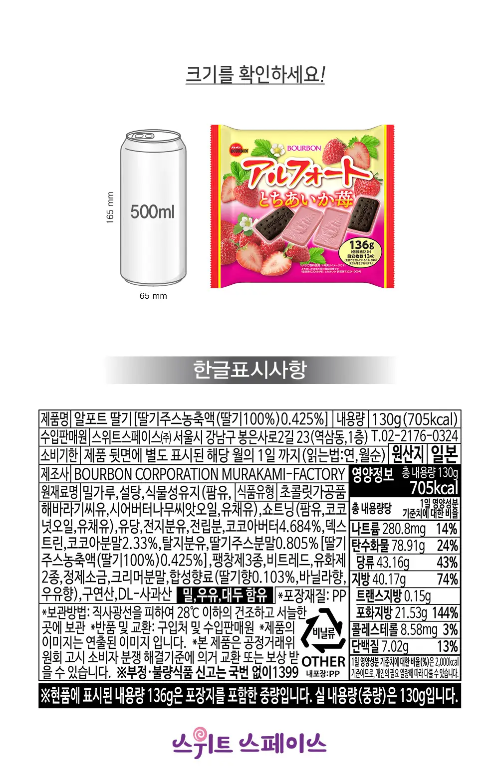 부르봉 알포트 딸기 130g 상세페이지 4