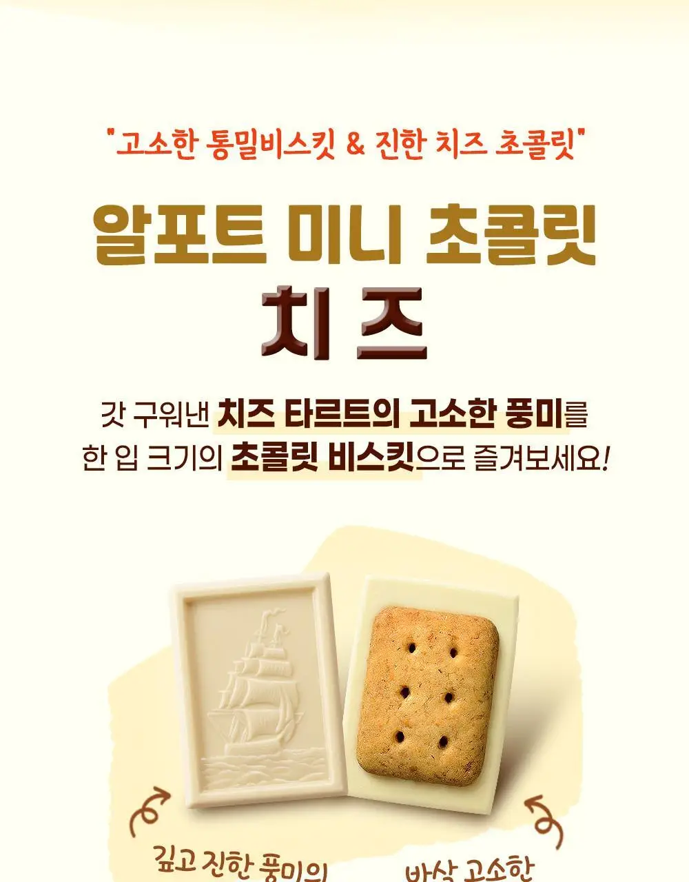 부르봉 알포트 미니초콜릿 치즈 60g 상세페이지 2