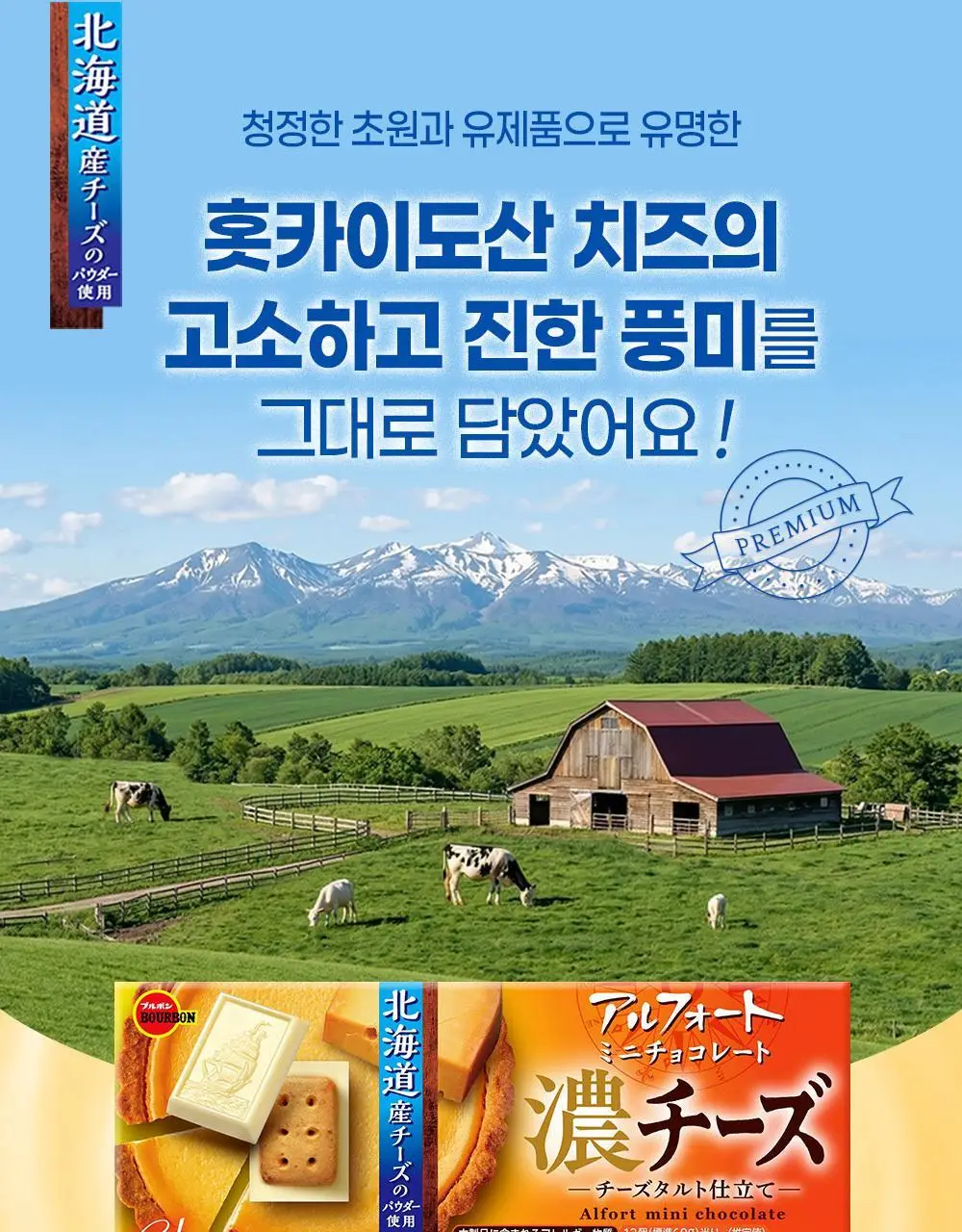 부르봉 알포트 미니초콜릿 치즈 60g 상세페이지 4