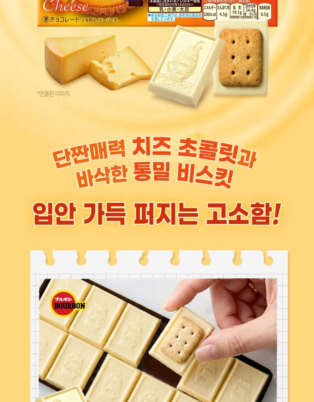 부르봉 알포트 미니초콜릿 치즈 60g 상세페이지 5