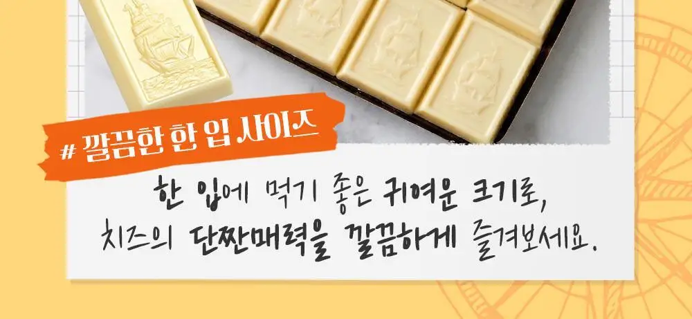 부르봉 알포트 미니초콜릿 치즈 60g 상세페이지 6