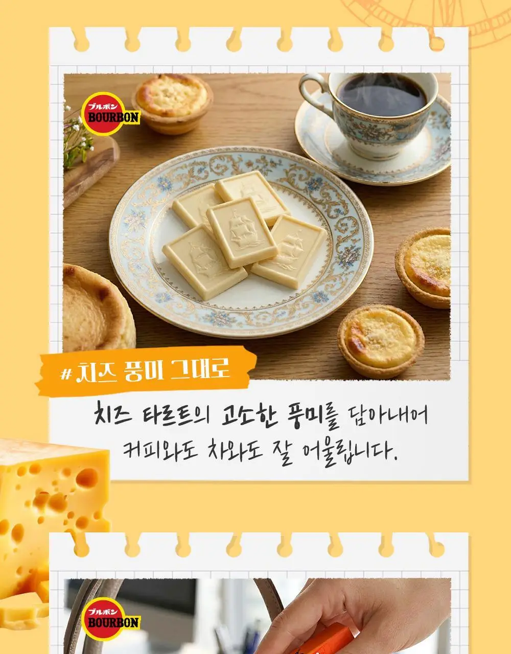 부르봉 알포트 미니초콜릿 치즈 60g 상세페이지 7