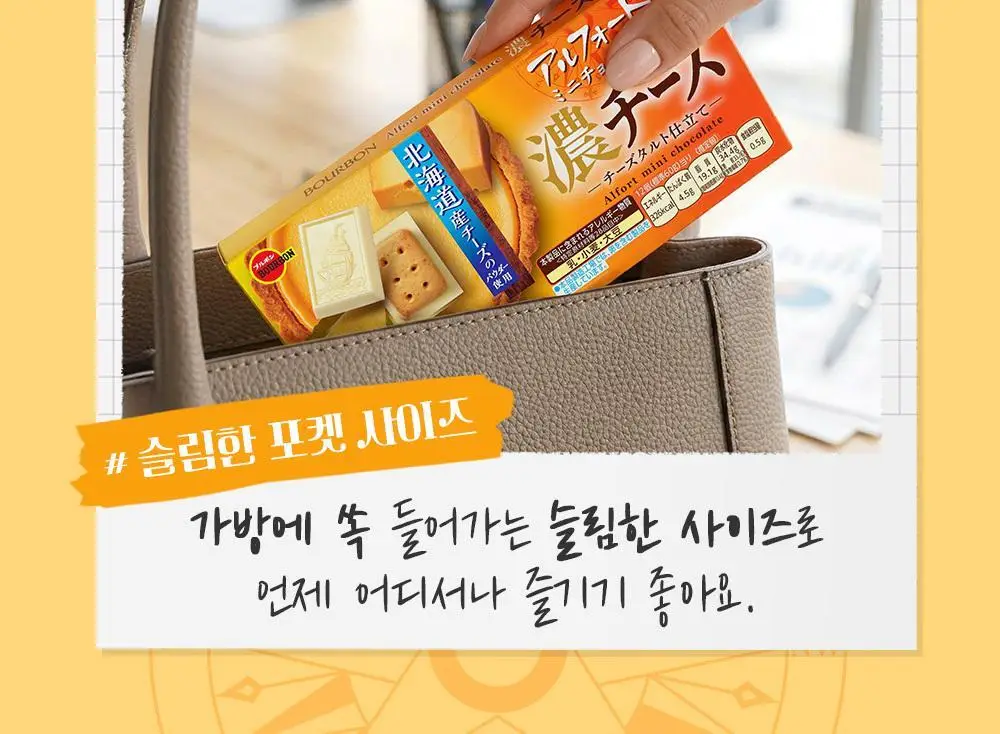부르봉 알포트 미니초콜릿 치즈 60g 상세페이지 8