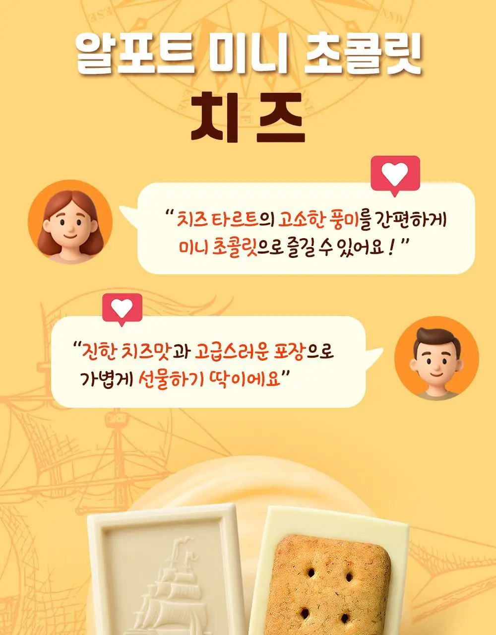 부르봉 알포트 미니초콜릿 치즈 60g 상세페이지 9