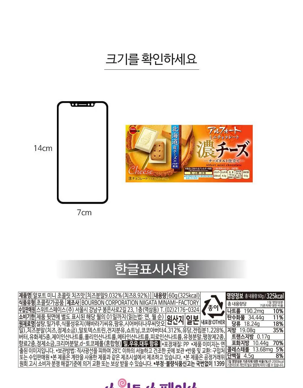 부르봉 알포트 미니초콜릿 치즈 60g 상세페이지 12