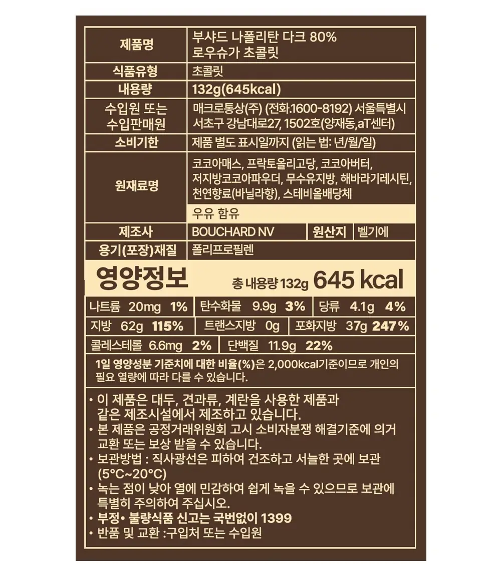 부샤드 나폴리탄 다크80 로우슈가 초콜릿 132g 상세페이지 3