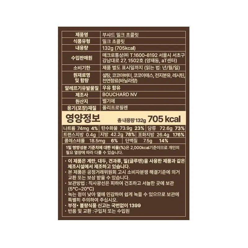 부샤드 초콜릿 132g 5종 중 택1 (밀크/다크/카라멜&씨솔트/다크민트/밀크크런치) 상세페이지 2