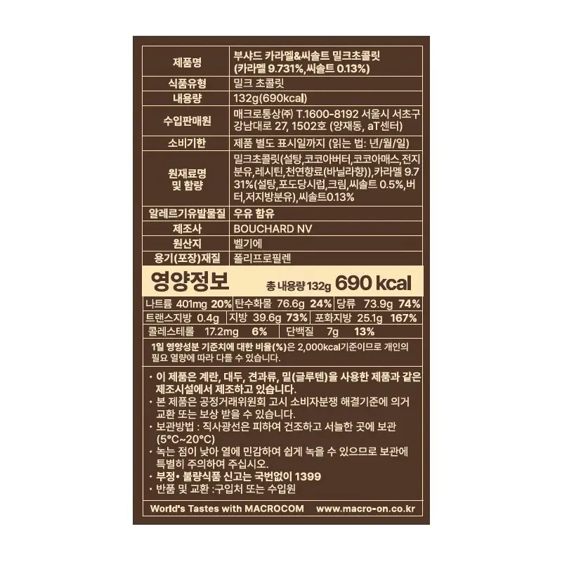 부샤드 초콜릿 132g 5종 중 택1 (밀크/다크/카라멜&씨솔트/다크민트/밀크크런치) 상세페이지 3