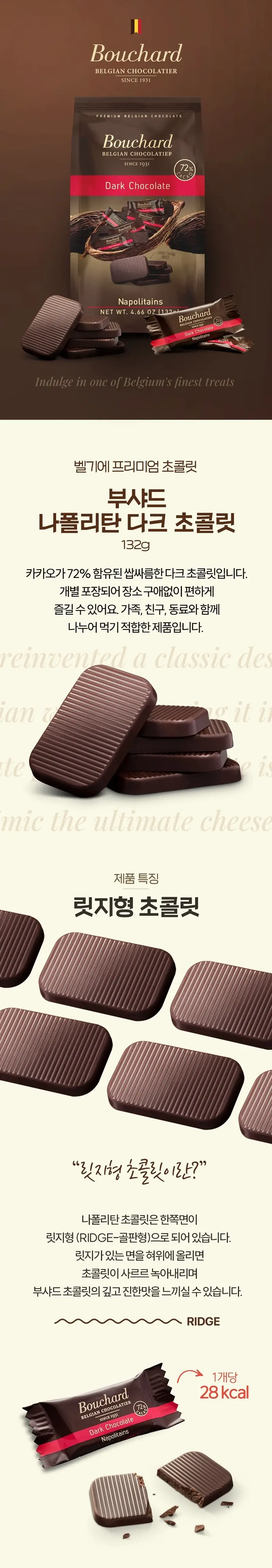 부샤드 초콜릿 132g 5종 중 택1 (밀크/다크/카라멜&씨솔트/다크민트/밀크크런치) 상세페이지 4