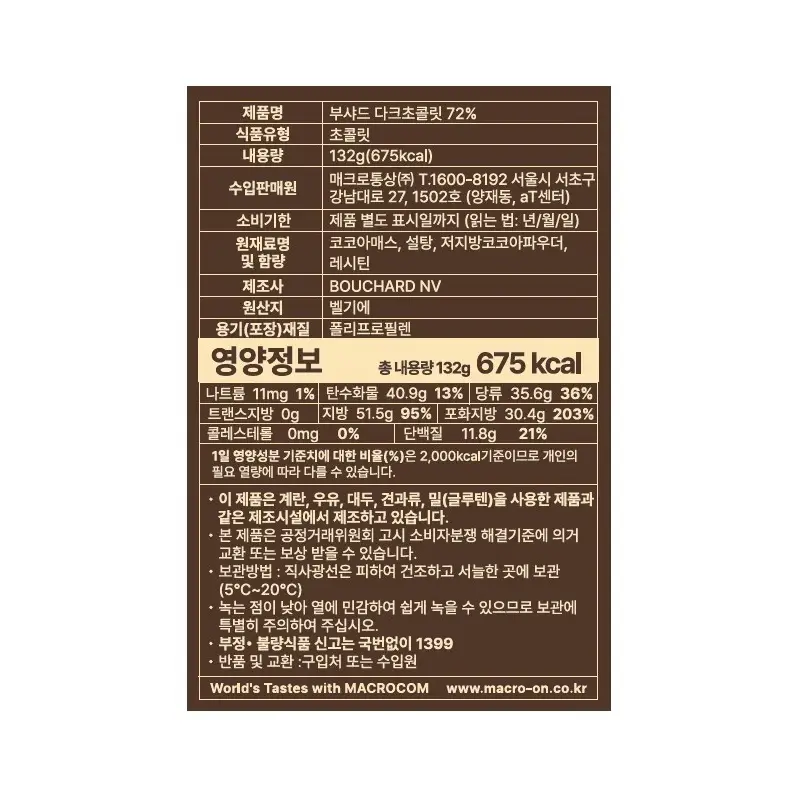 부샤드 초콜릿 132g 5종 중 택1 (밀크/다크/카라멜&씨솔트/다크민트/밀크크런치) 상세페이지 5