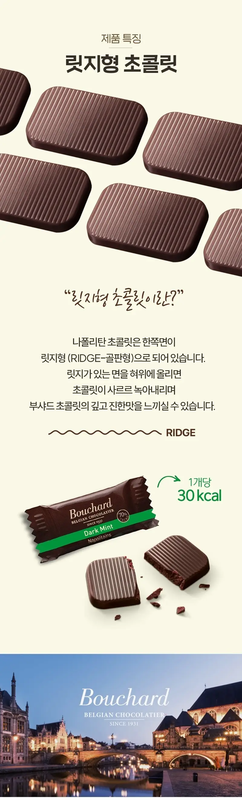 부샤드 초콜릿 132g 5종 중 택1 (밀크/다크/카라멜&씨솔트/다크민트/밀크크런치) 상세페이지 7