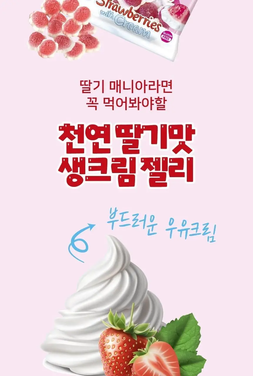 비달 스트로베리위드크림 젤리 75g 상세페이지 2