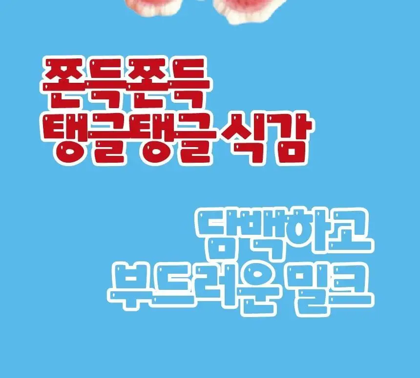 비달 스트로베리위드크림 젤리 75g 상세페이지 4