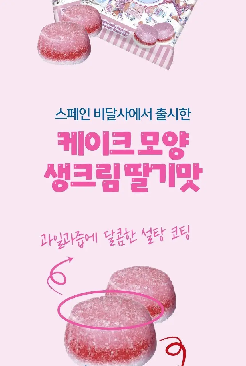 비달 스트로베리위드크림 젤리 75g 상세페이지 6