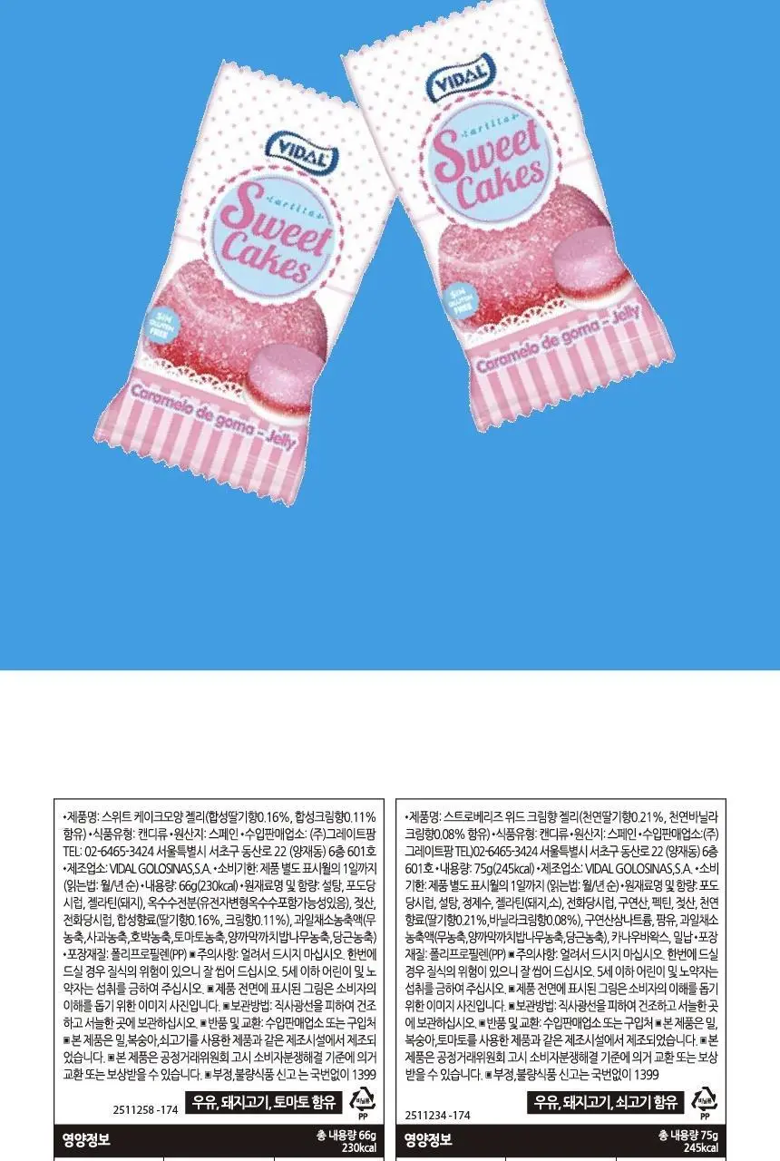비달 스트로베리위드크림 젤리 75g 상세페이지 8