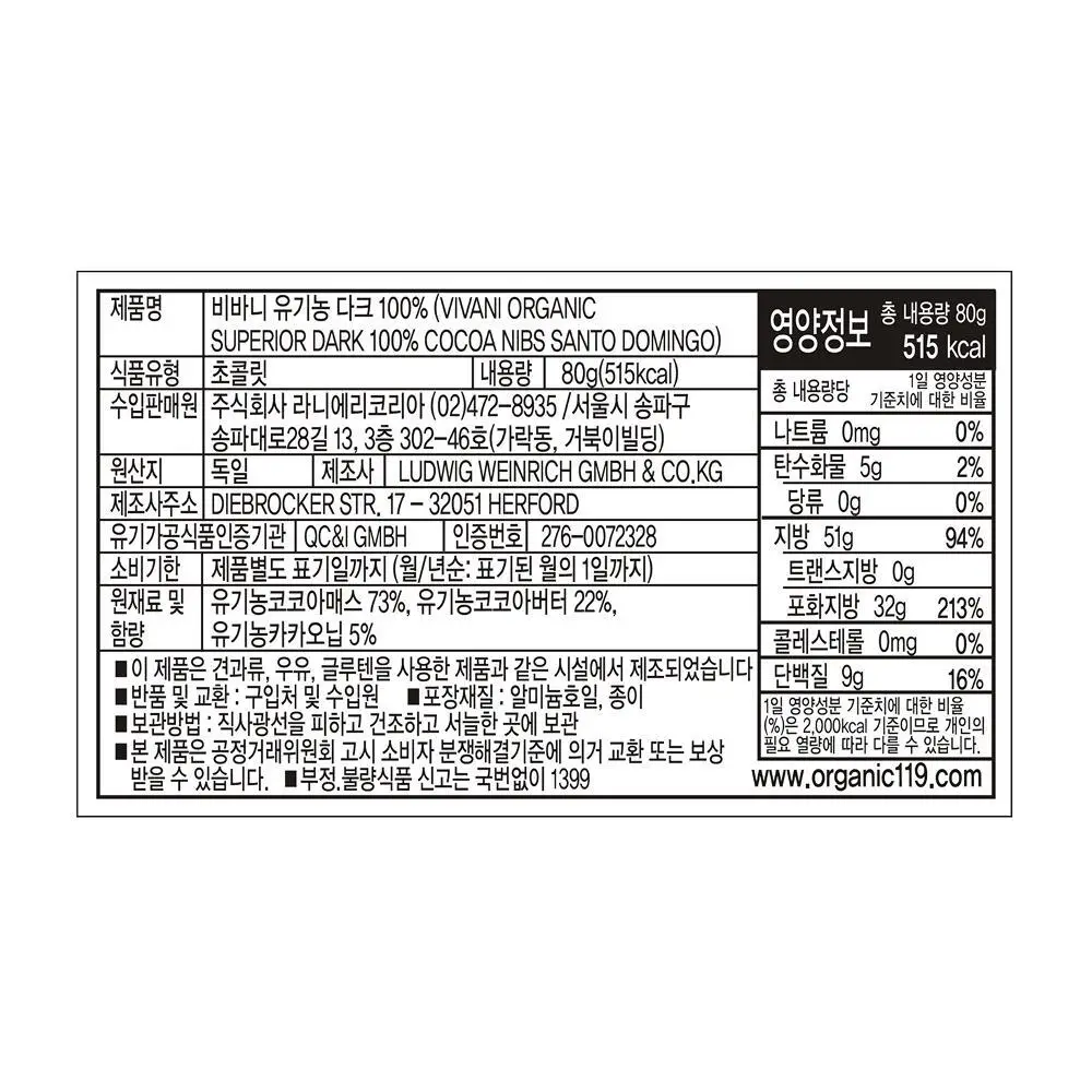 비바니 유기농 다크 초콜릿 4종 택 1 (100%, 99%, 92%, 70%) 상세페이지 5
