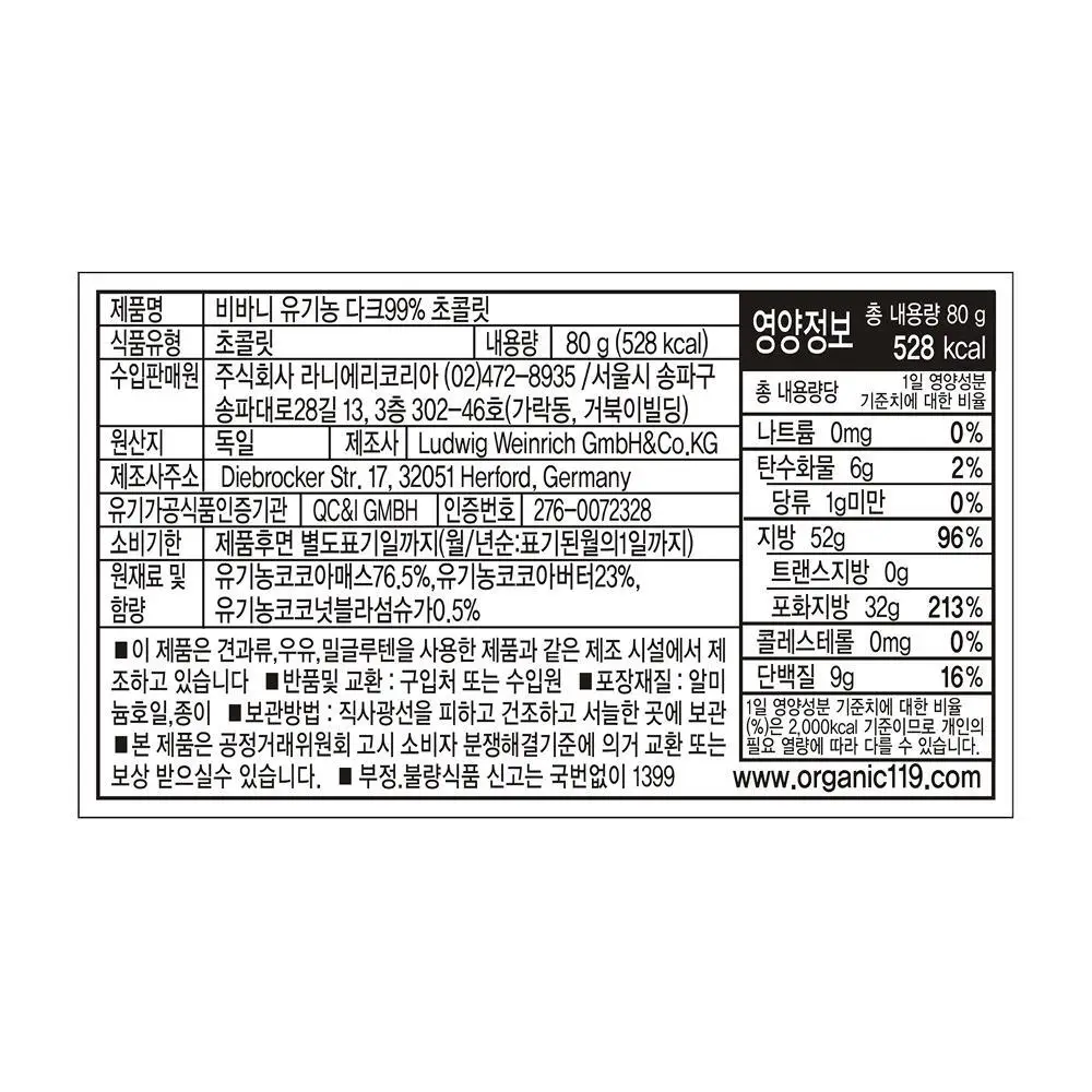 비바니 유기농 다크 초콜릿 4종 택 1 (100%, 99%, 92%, 70%) 상세페이지 10