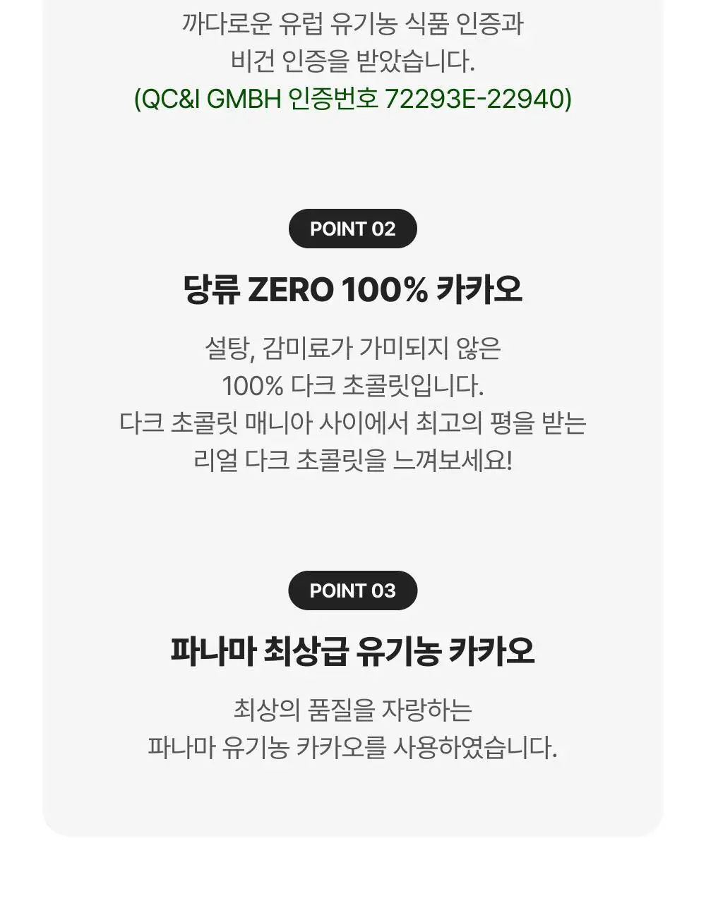 비바니 유기농 다크 100% 초콜릿 80g 상세페이지 3