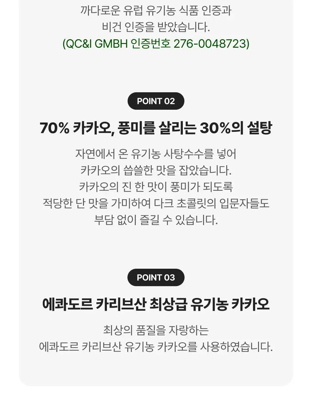 비바니 유기농 다크 70% 초콜릿 80g 상세페이지 3