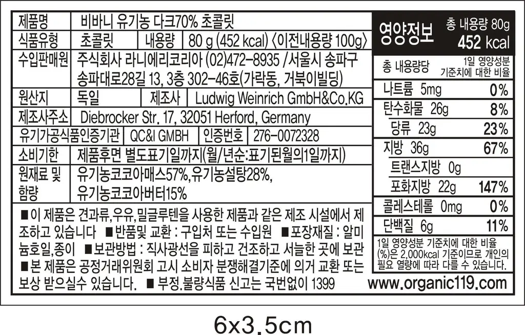 비바니 유기농 다크 70% 초콜릿 80g 상세페이지 5
