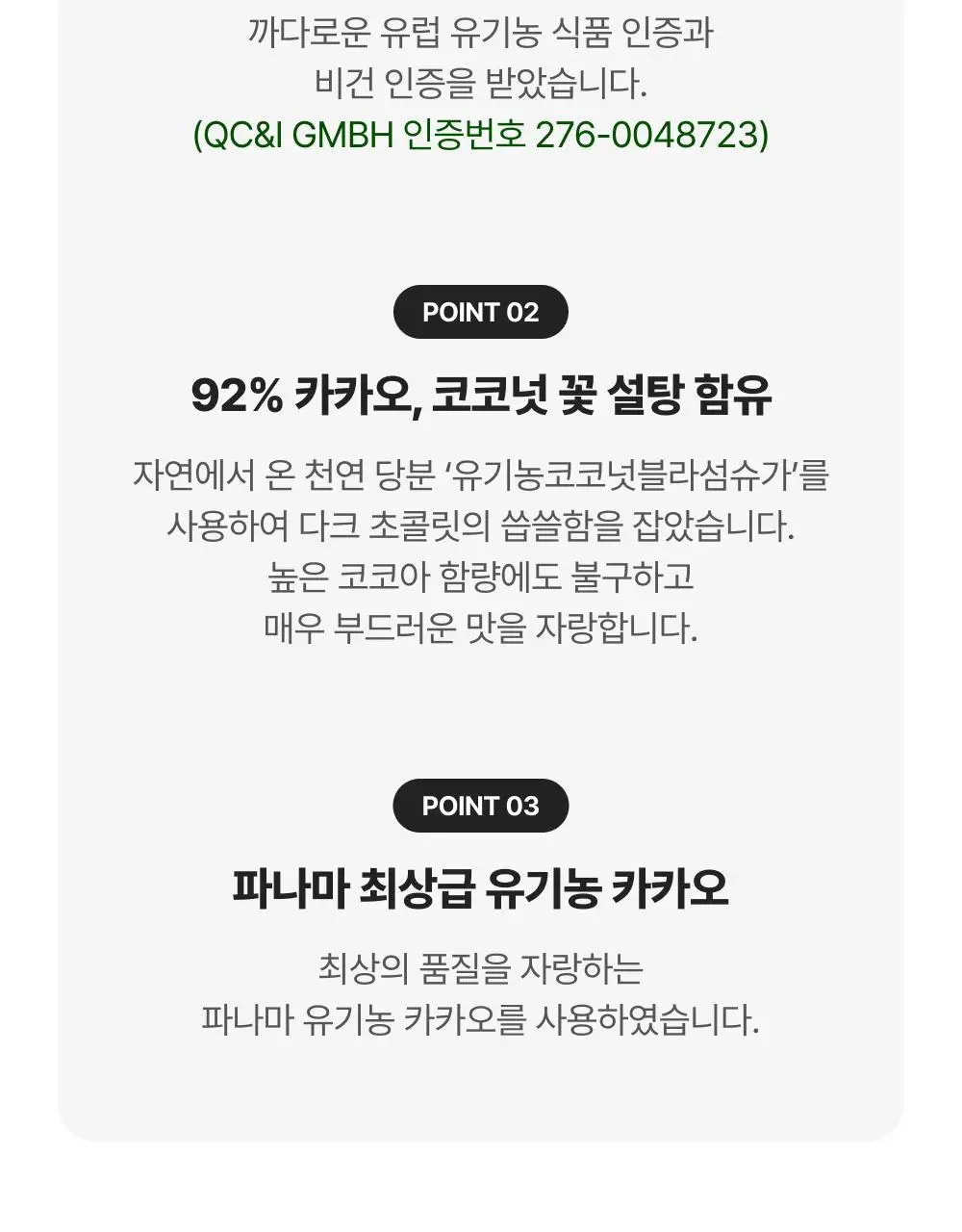 비바니 유기농 다크 92% 초콜릿 80g 상세페이지 3