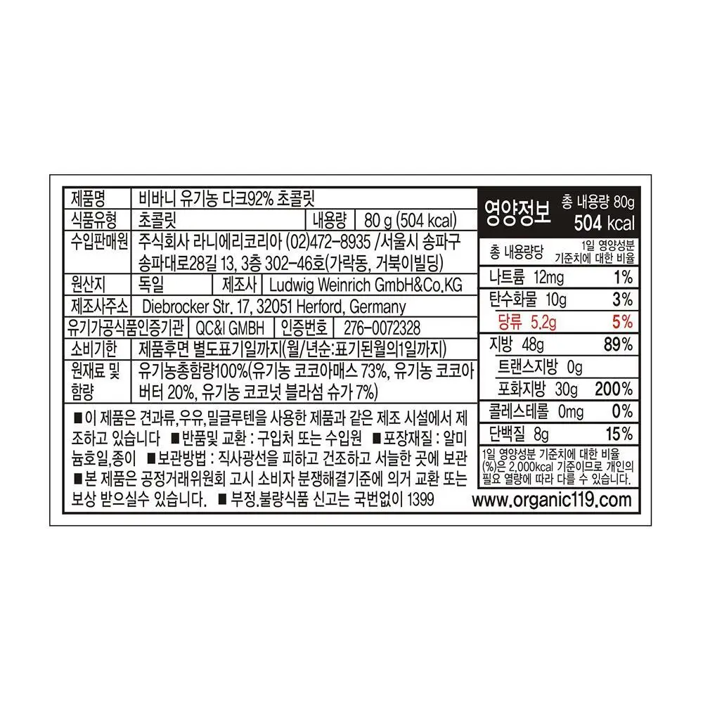 비바니 유기농 다크 92% 초콜릿 80g 상세페이지 5