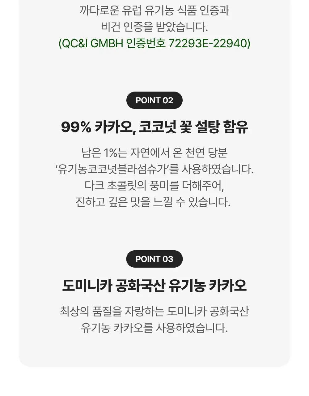 비바니 유기농 다크 99% 초콜릿 80g 상세페이지 3