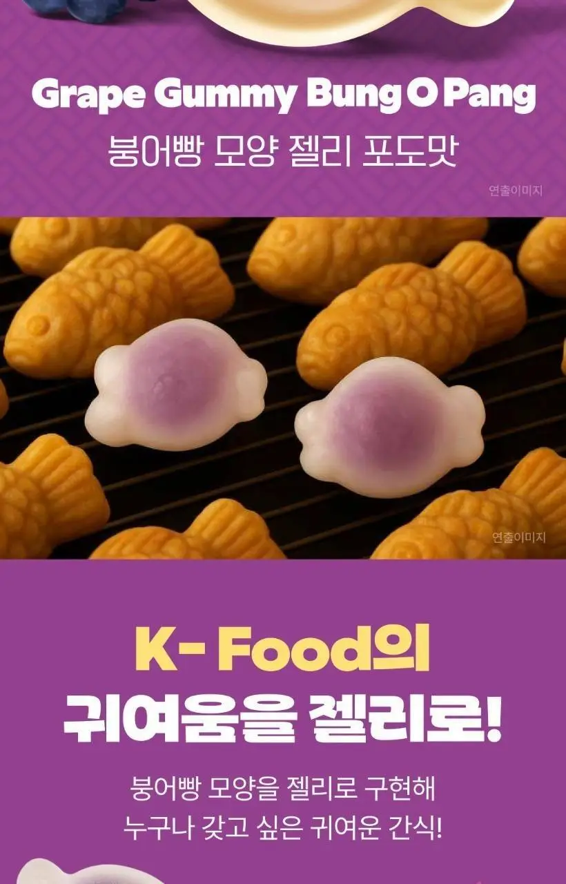 비비고 오마이갓 붕어빵 모양 젤리 포도맛 40g 상세페이지 2