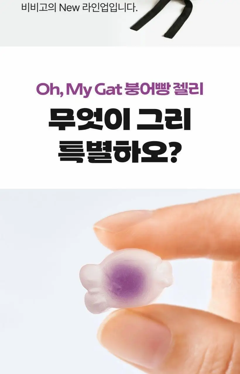 비비고 오마이갓 붕어빵 모양 젤리 포도맛 40g 상세페이지 4