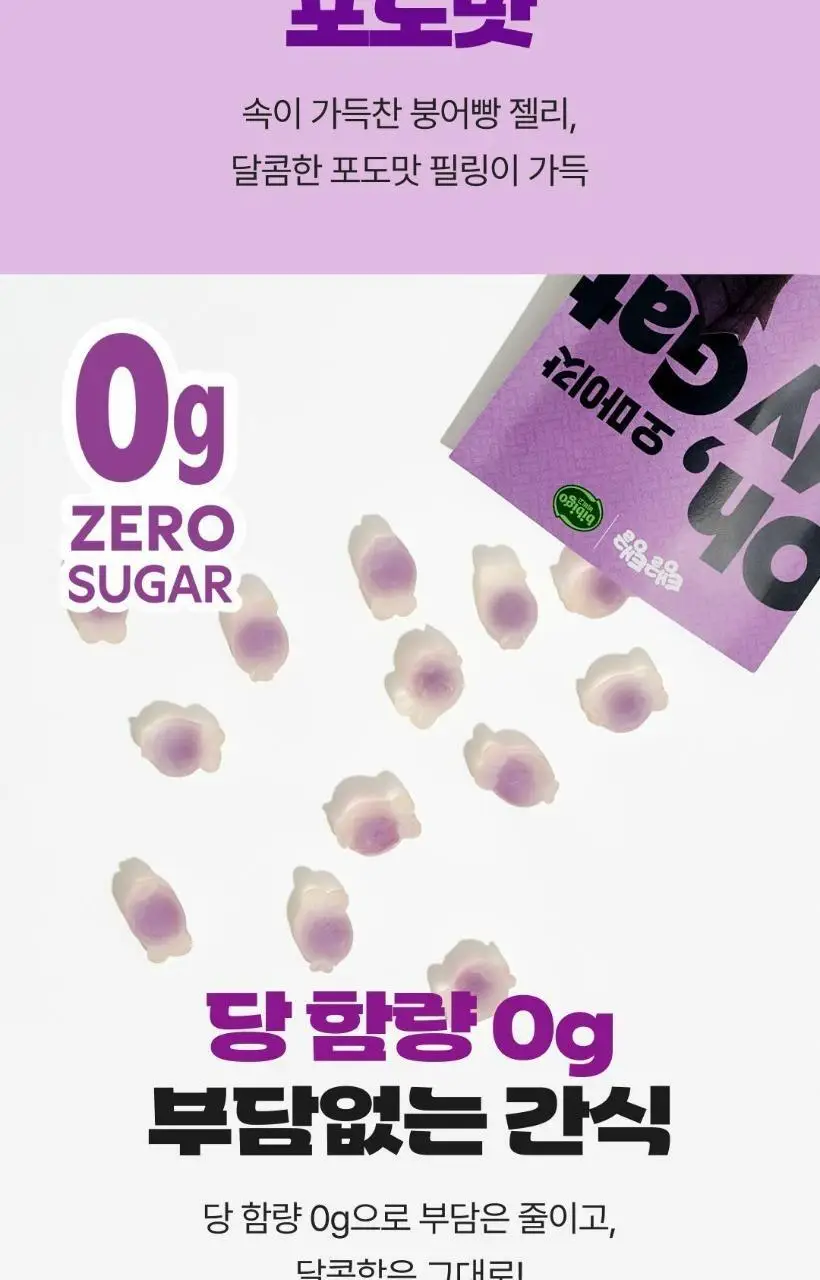 비비고 오마이갓 붕어빵 모양 젤리 포도맛 40g 상세페이지 6