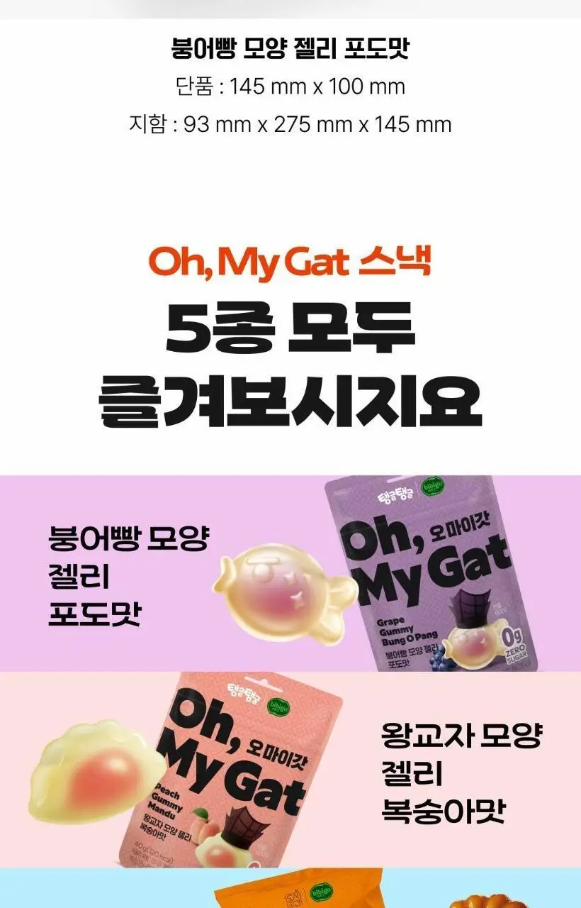 비비고 오마이갓 붕어빵 모양 젤리 포도맛 40g 상세페이지 8