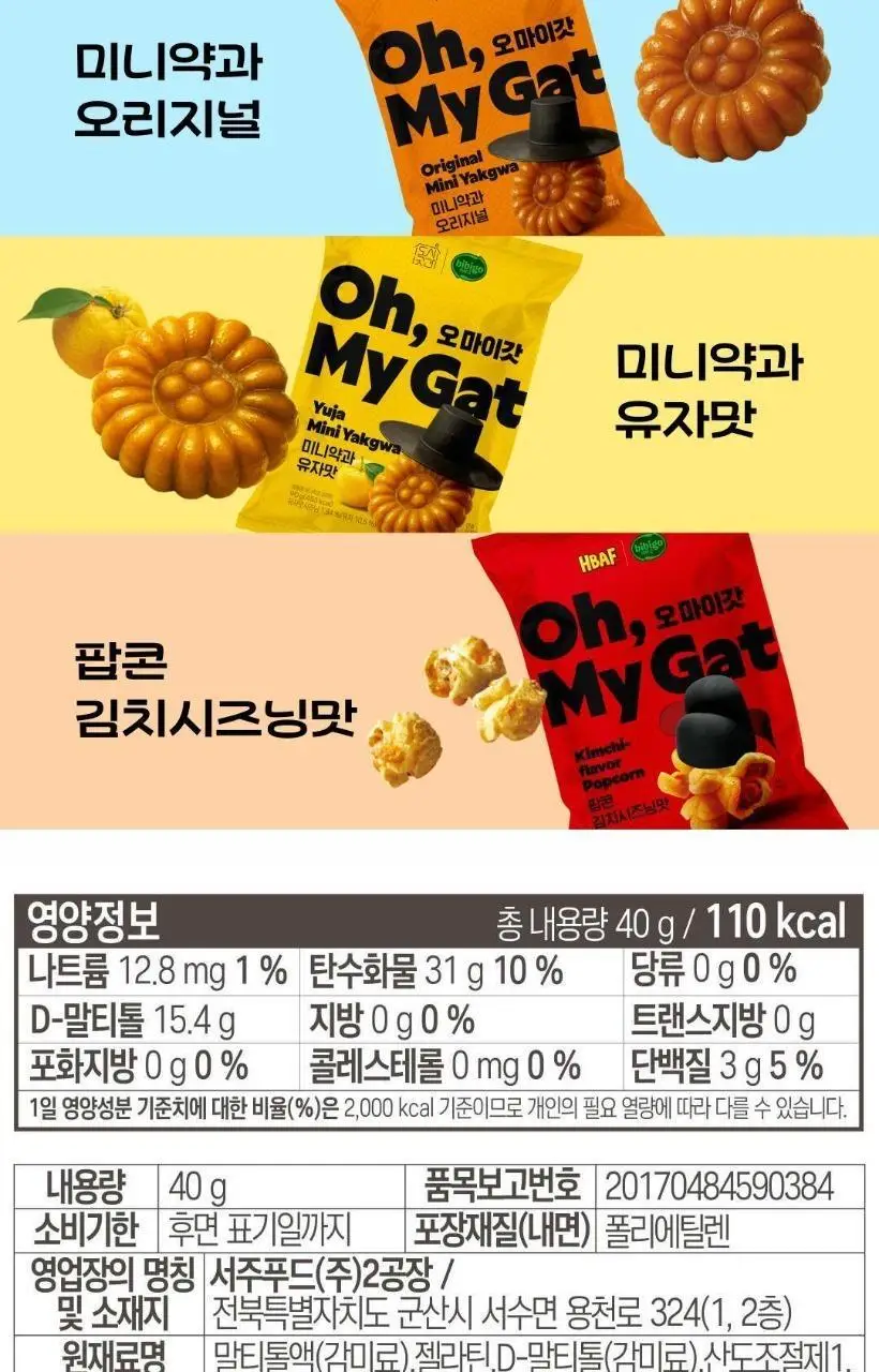 비비고 오마이갓 붕어빵 모양 젤리 포도맛 40g 상세페이지 9