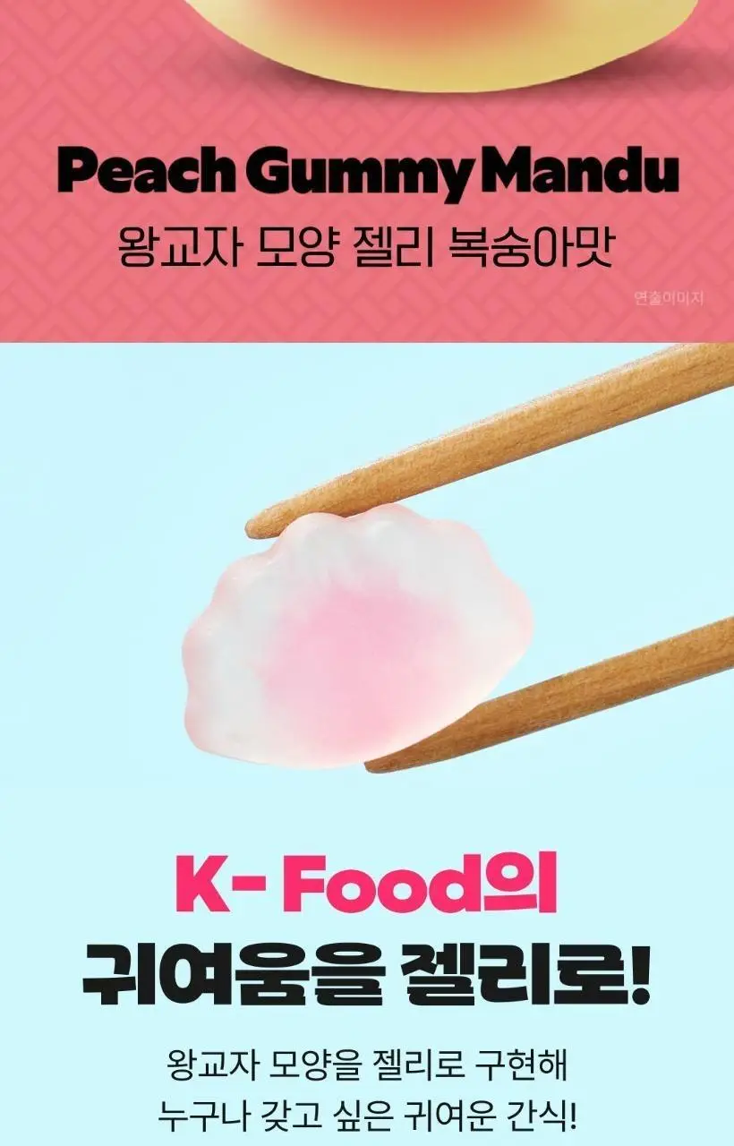 비비고 오마이갓 왕교자 모양 젤리 복숭아맛 40g 상세페이지 2