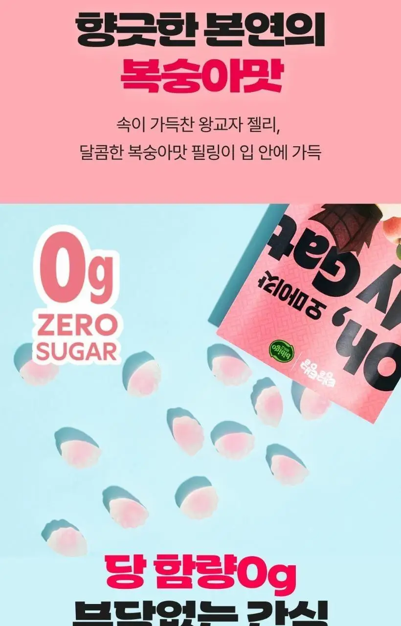 비비고 오마이갓 왕교자 모양 젤리 복숭아맛 40g 상세페이지 6