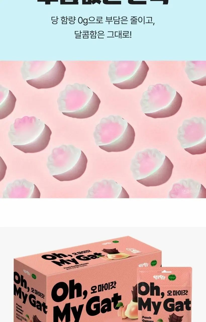 비비고 오마이갓 왕교자 모양 젤리 복숭아맛 40g 상세페이지 7