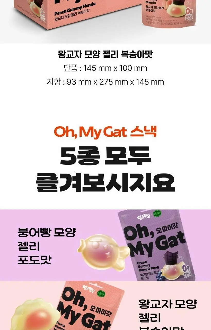 비비고 오마이갓 왕교자 모양 젤리 복숭아맛 40g 상세페이지 8