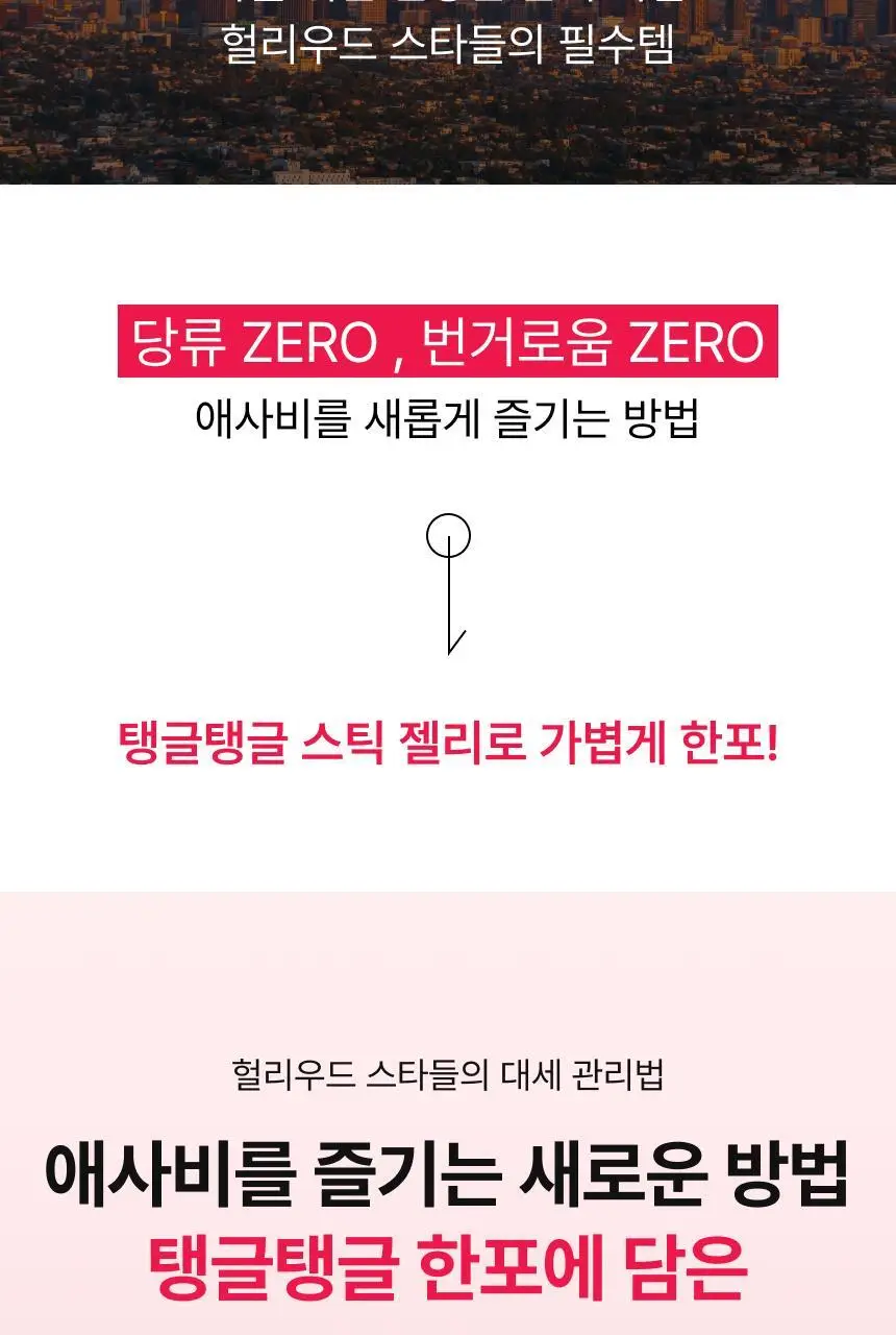 비비랩 애사비 탱글 스틱 20g *12포 상세페이지 2