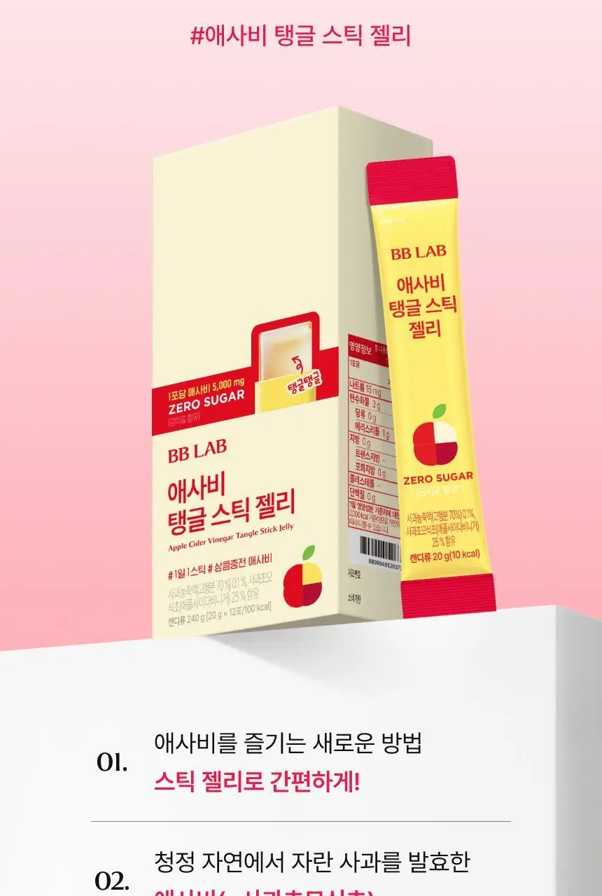 비비랩 애사비 탱글 스틱 20g *12포 상세페이지 3
