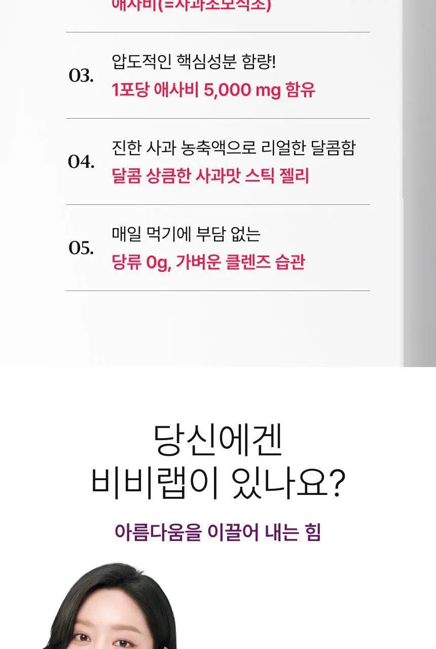 비비랩 애사비 탱글 스틱 20g *12포 상세페이지 4