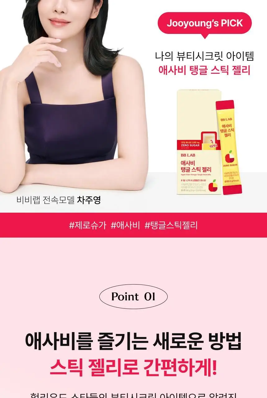 비비랩 애사비 탱글 스틱 20g *12포 상세페이지 5