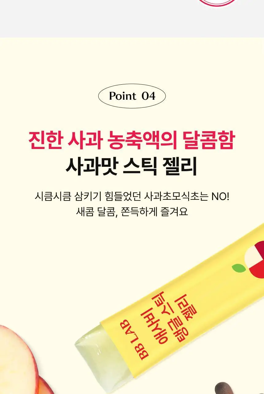 비비랩 애사비 탱글 스틱 20g *12포 상세페이지 10