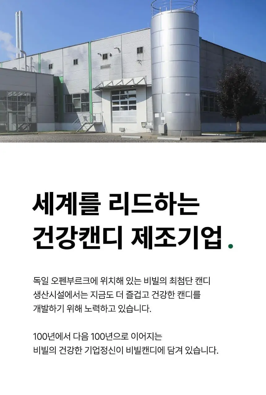 비빌 캔디 13종 택 1 상세페이지 5