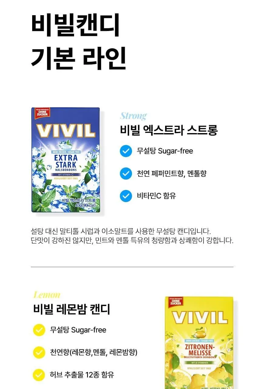 비빌 캔디 13종 택 1 상세페이지 12