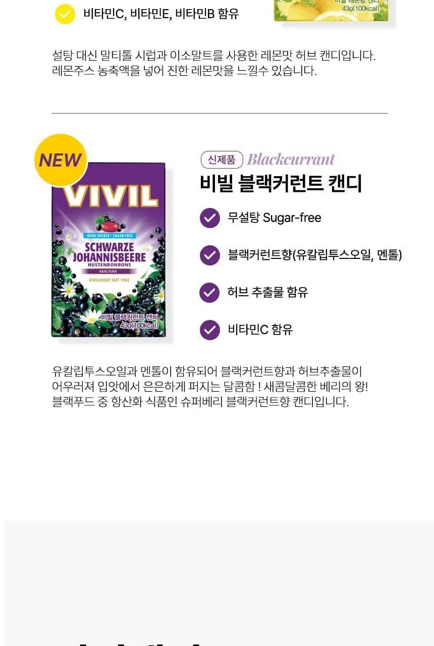 비빌 캔디 13종 택 1 상세페이지 13
