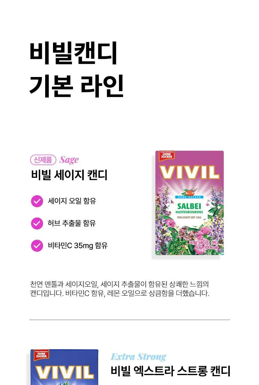 비빌 캔디 43g 블랙커런트 상세페이지 13