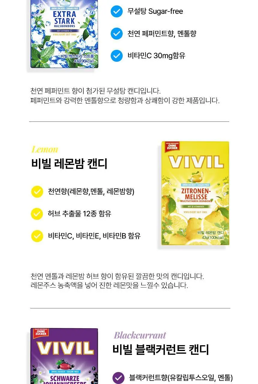 비빌 캔디 43g 블랙커런트 상세페이지 14