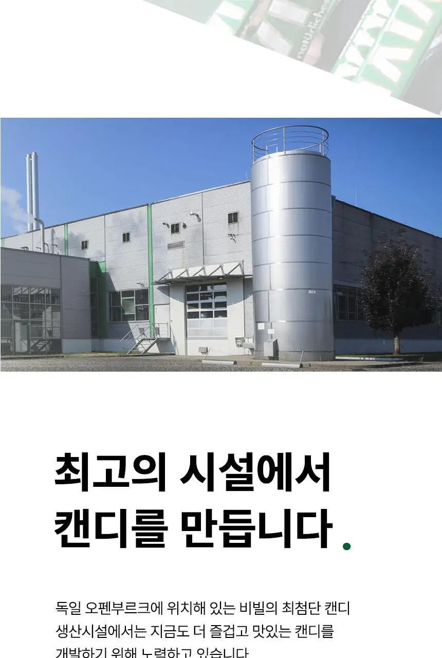 비빌 캔디 43g 세이지 상세페이지 6